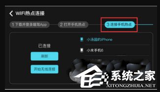 关于喵驾如何连接热点