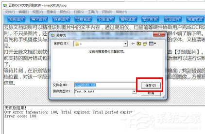 云脉文档识别怎样将照片转换成WORD?云脉文档识别将照片转换成WORD的方法