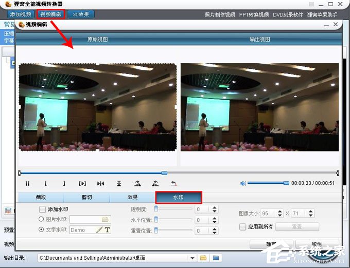 狸窝全能视频转换器如何给视频添加水印?狸窝全能视频转换器给视频添加水印的方法步骤