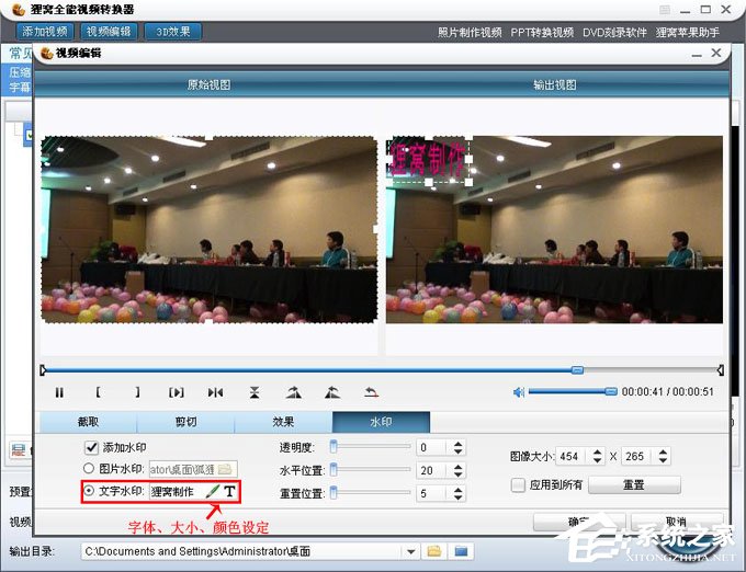狸窝全能视频转换器如何给视频添加水印?狸窝全能视频转换器给视频添加水印的方法步骤