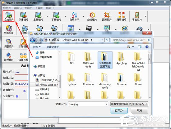 关于友锋电子相册如何添加音乐