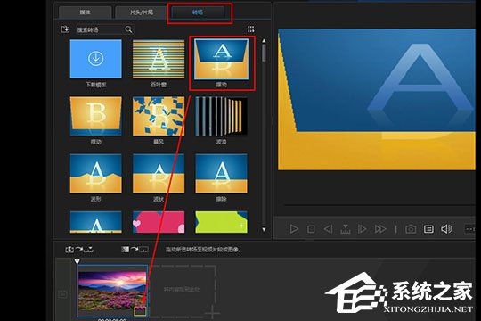 威力酷剪如何设置转场动画?威力酷剪设置转场动画的方法