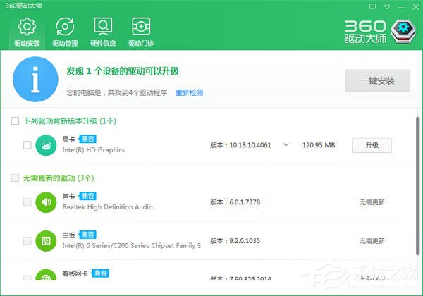 小编分享360驱动大师如何进行备份恢复