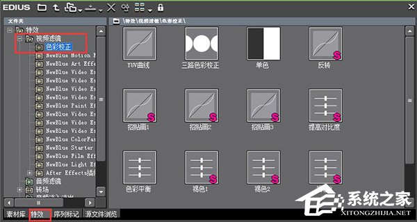 小编教你如何使用EDIUS快速调节视频画面颜色