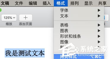 pages中格式刷如何使用?pages格式刷的使用方法