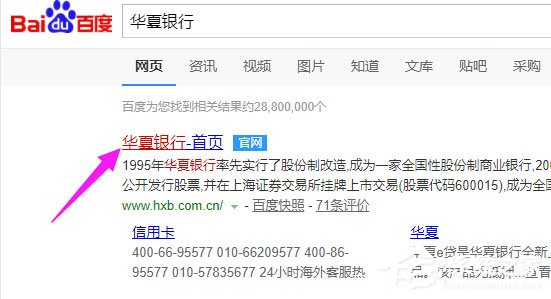 小编分享华夏银行怎么找回密码
