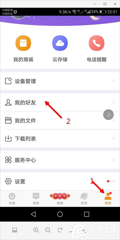 乐橙如何添加好友?乐橙怎么我来教你视频?
