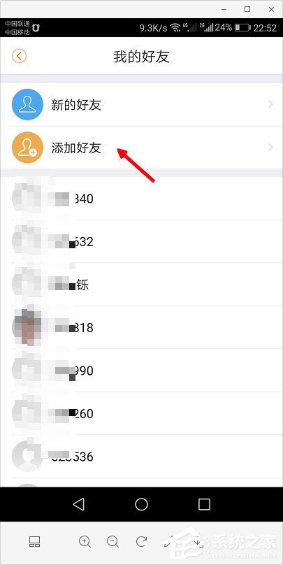 乐橙如何添加好友?乐橙怎么我来教你视频?