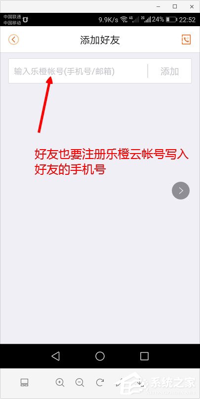 乐橙如何添加好友?乐橙怎么我来教你视频?