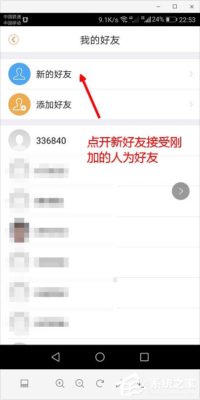 乐橙如何添加好友?乐橙怎么我来教你视频?