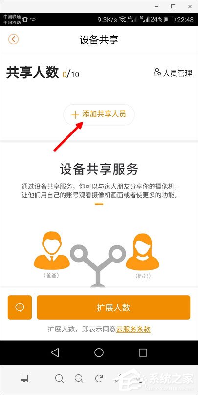 乐橙如何添加好友?乐橙怎么我来教你视频?