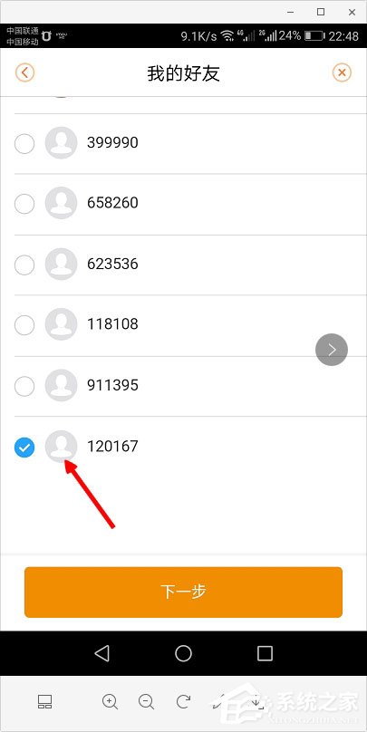 乐橙如何添加好友?乐橙怎么我来教你视频?