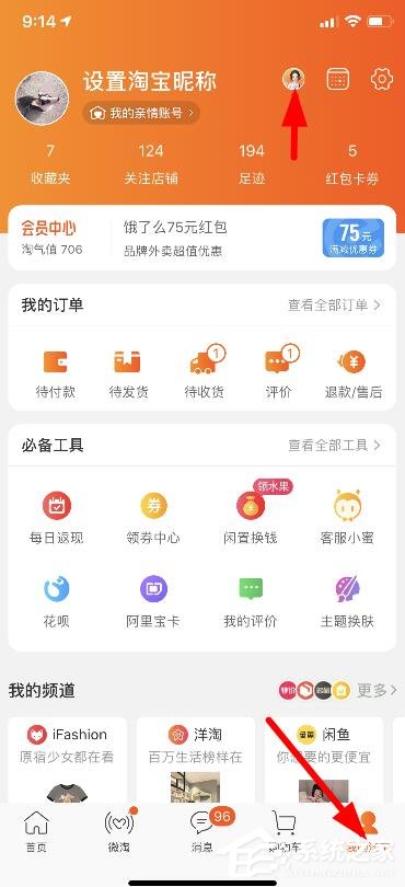 今天分享淘宝人生如何提高身价