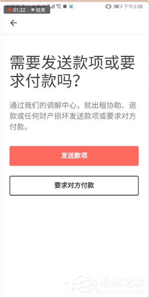 爱彼迎如何申请退款?爱彼迎退款方法