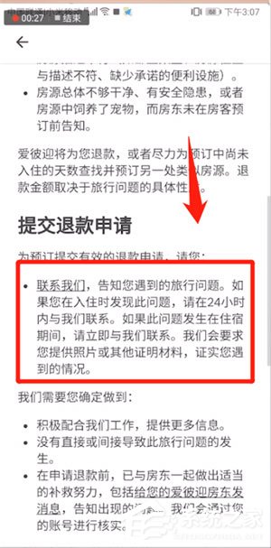 爱彼迎如何申请退款?爱彼迎退款方法