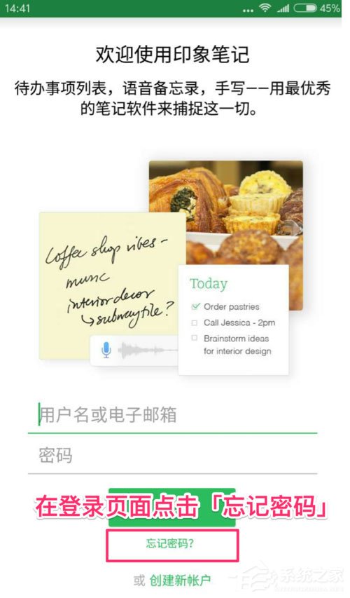 印象笔记怎么找回密码?印象笔记找回密码的方法