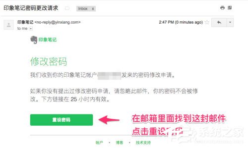 印象笔记怎么找回密码?印象笔记找回密码的方法