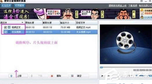 小编教你狸窝全能视频转换器如何为视频添加片头