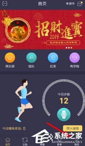 趣步怎么设置交易密码?趣步设置交易密码的方法