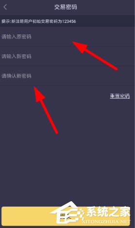 趣步怎么设置交易密码?趣步设置交易密码的方法