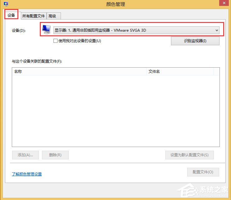 Win8显示器颜色不正常怎么办?Win8显示器颜色不正常的解决方法