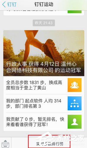 今天说说钉钉运动如何关闭