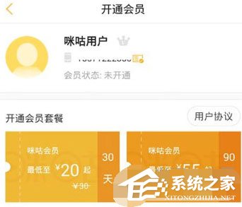 今天说说咪咕视频如何开通会员