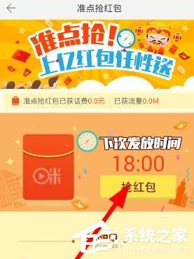 咪咕视频怎么抢红包?咪咕视频抢红包的方法