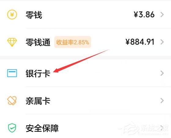 微信如何解绑微众银行卡?微信解绑微众银行卡的方法