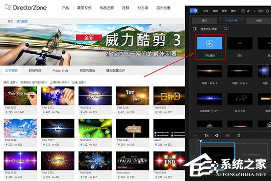 威力酷剪怎么制作片头片尾?威力酷剪制作片头片尾的方法