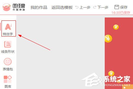 我来教你图怪兽怎么编辑文本