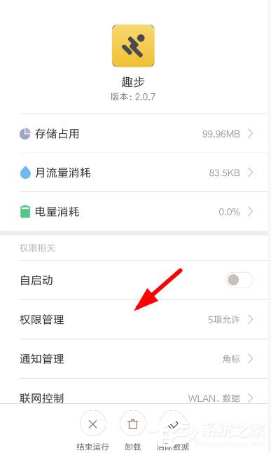 小编分享趣步定位在哪打开
