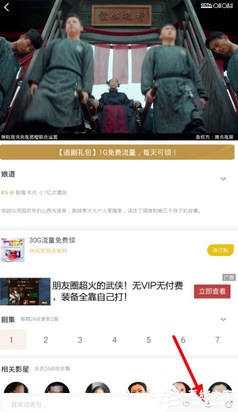 我来教你咪咕视频怎么下载电影