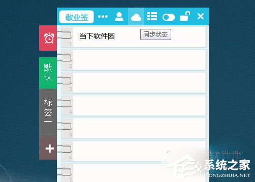 我来教你敬业签怎么同步备忘录