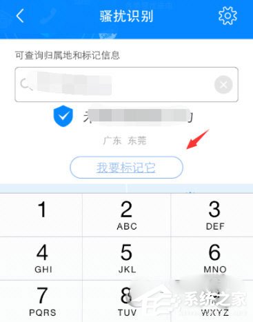 我来教你阿里钱盾怎么取消手机标记