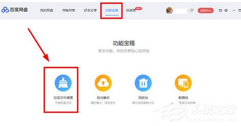 百度网盘如何清理重复文件?百度网盘清理重复文件的方法步骤