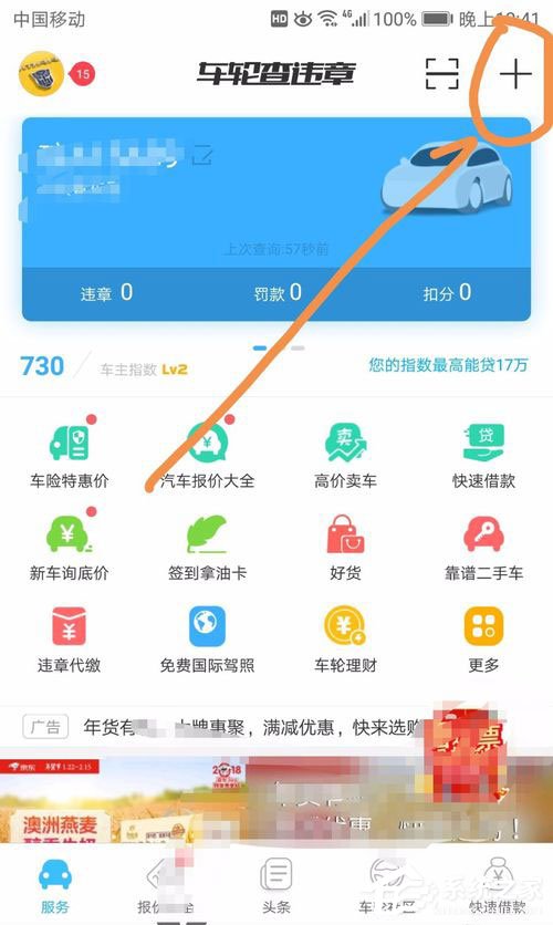 车轮查违章怎么查看车辆违章信息?车轮查违章查看车辆违章信息的方法