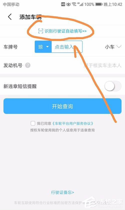 车轮查违章怎么查看车辆违章信息?车轮查违章查看车辆违章信息的方法