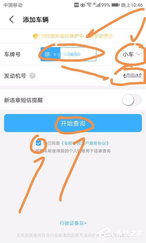 车轮查违章怎么查看车辆违章信息?车轮查违章查看车辆违章信息的方法