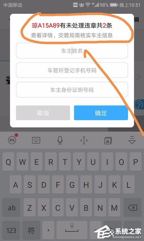 车轮查违章怎么查看车辆违章信息?车轮查违章查看车辆违章信息的方法