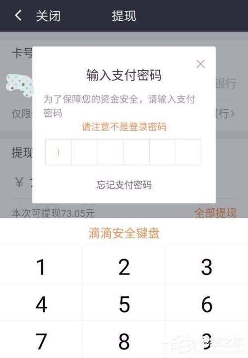 滴滴车主如何进行提现?滴滴车主提现方法