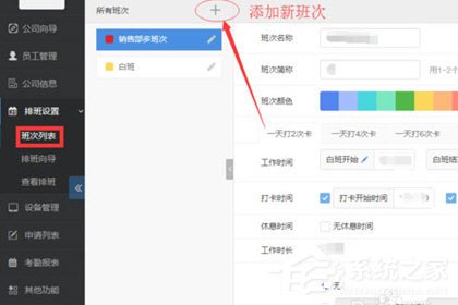 喔趣怎么排班?喔趣智能排班设置方法