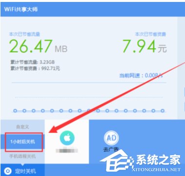 wifi共享大师如何设置定时关闭电脑？wifi共享大师设置定时关闭电脑的方法步骤