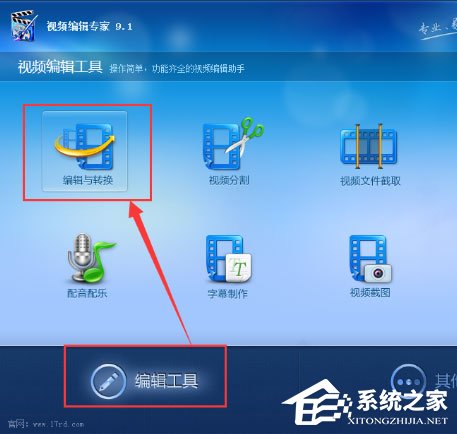 小编教你视频编辑专家怎么转换视频格式
