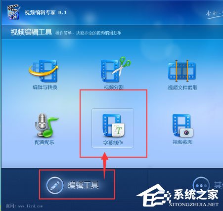 小编教你视频编辑专家怎么给视频加字幕
