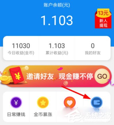 今天说说淘最热点怎么提现