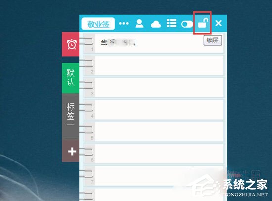 小编教你敬业签怎么锁屏显示