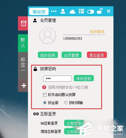 敬业签怎么锁屏显示?敬业签锁屏显示的方法