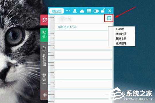 小编教你敬业签怎么设置初一十五提醒