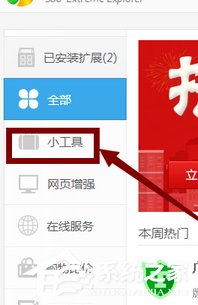 360极速浏览器中如何添加小工具?360极速浏览器中添加小工具的方法步骤